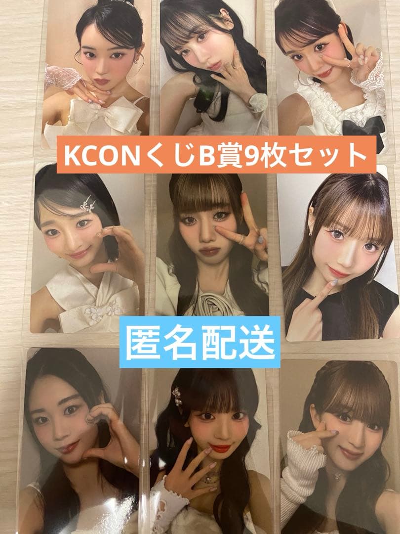 ME:I KCONオンラインくじB賞9枚セット