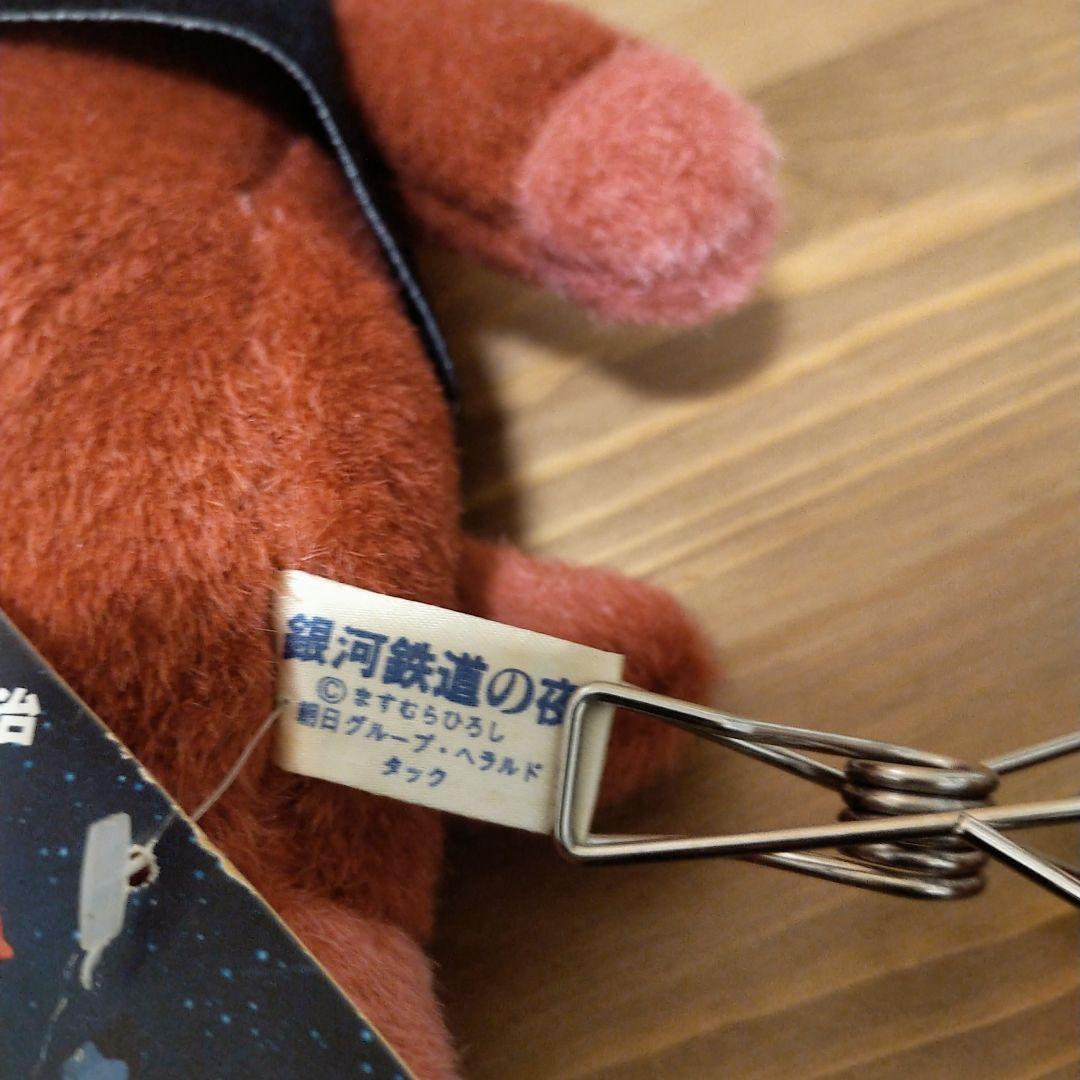 【超希少】銀河鉄道の夜 ぬいぐるみ ジョバンニ カムパネルラ