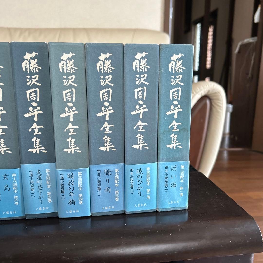 藤沢周平　全集　全23巻