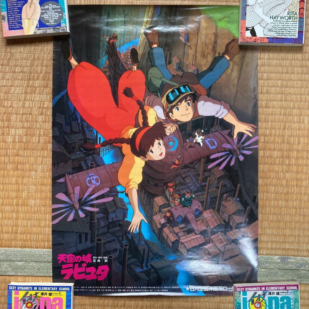 宮崎駿　天空の城ラピュタ　映画ポスター59×42