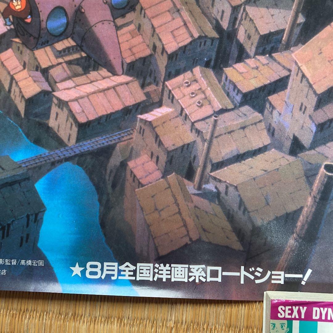 宮崎駿　天空の城ラピュタ　映画ポスター59×42