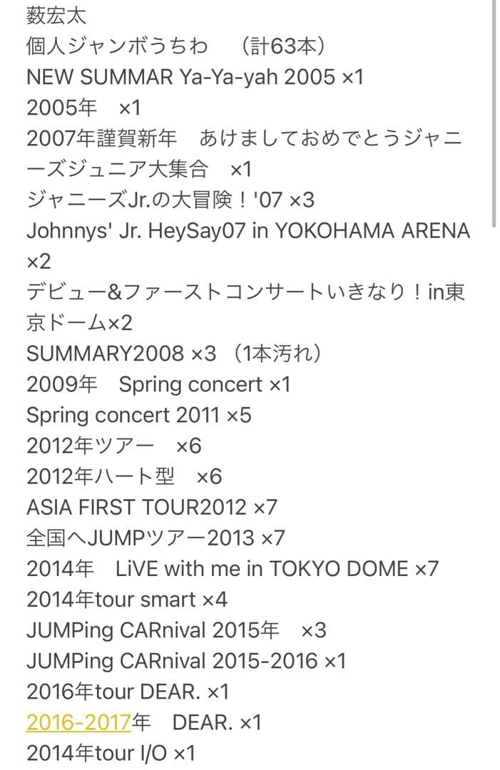 薮宏太　公式セット