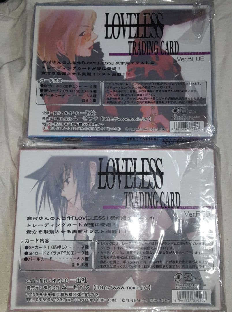 LOVELESS トレーディングカードver.BLUE RED BOX 高河ゆん