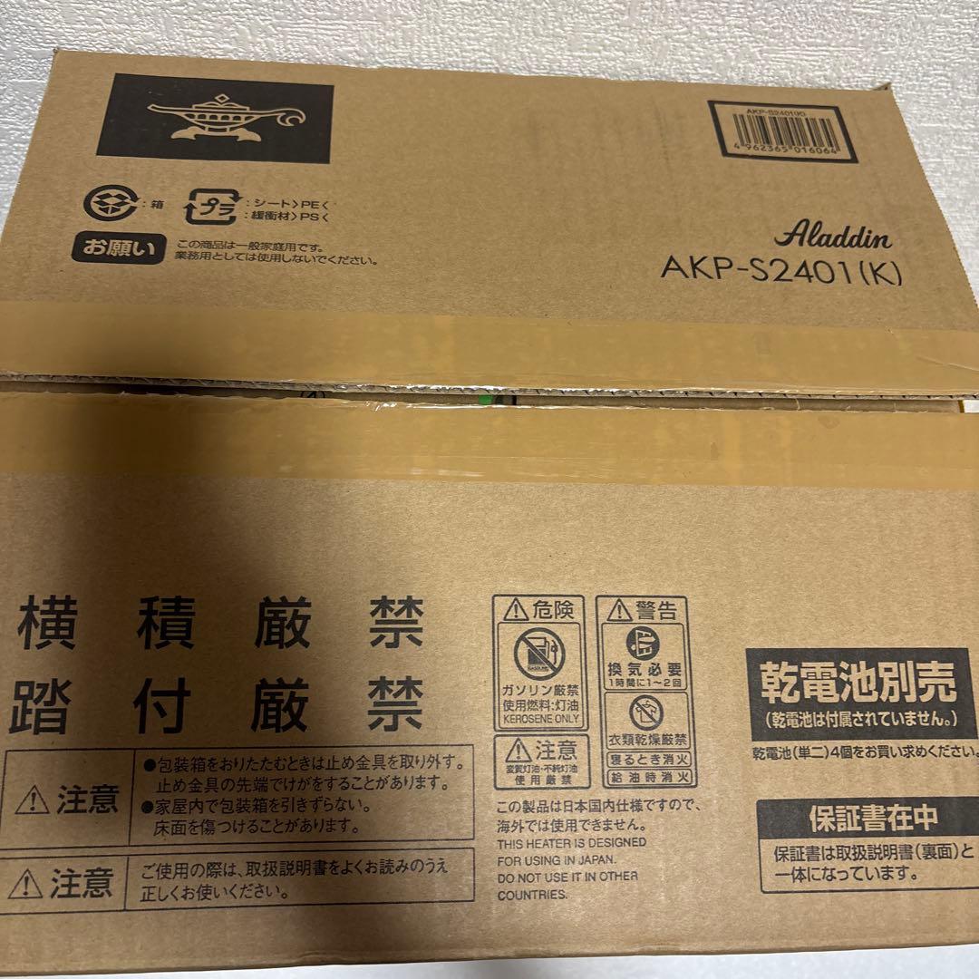 アラジン 石油ストーブ AKP-s2401