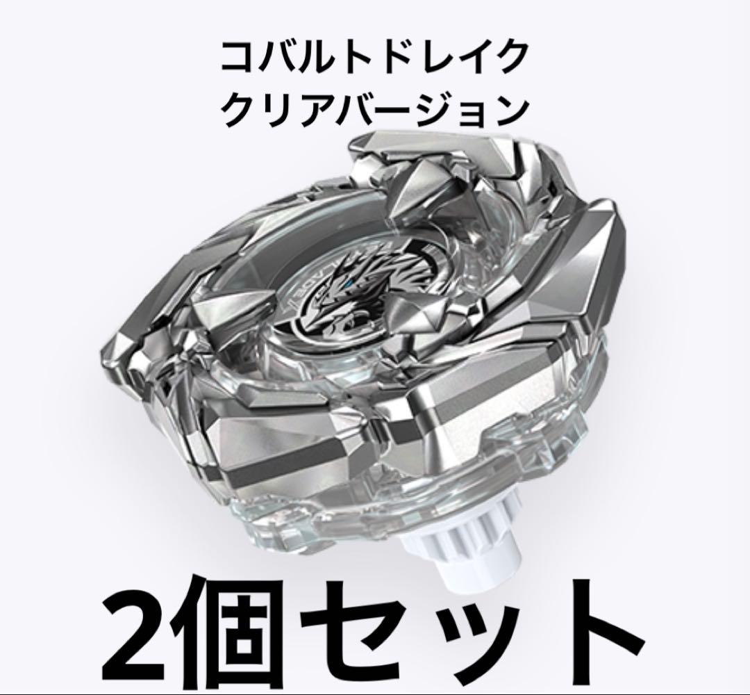 新品　コバルトドレイク 4-60FクリアVer. ベイブレードX 2個セット