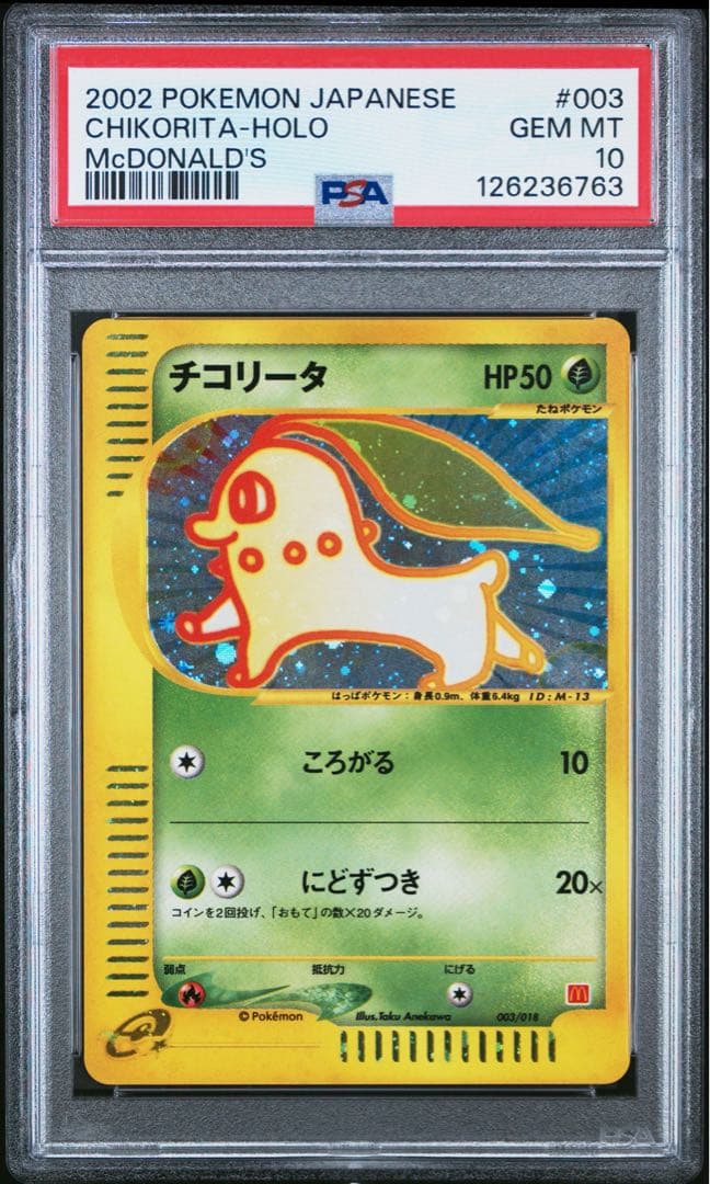 チコリータ マクドナルドオリジナル ミニマム★パック 003/018 PSA10