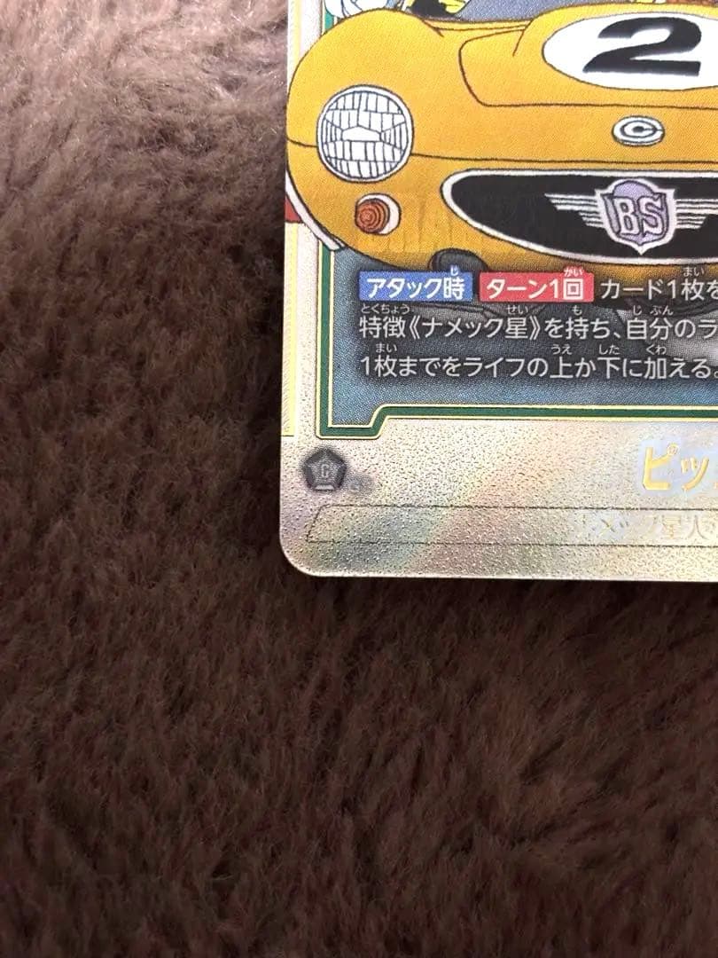 ドラゴンボール フュージョンワールド ピッコロSR★★ ウルトラパラレル