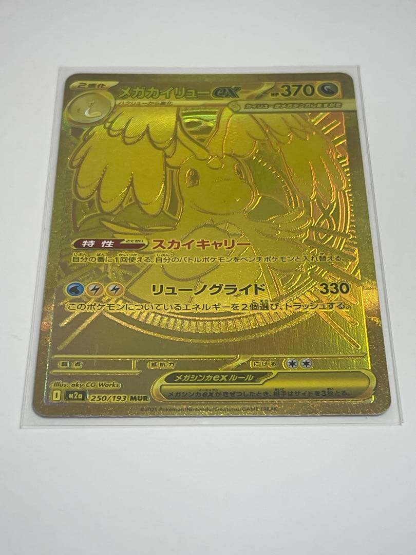 【即日配送】ポケモンカード MEGAドリームex メガカイリュー MUR