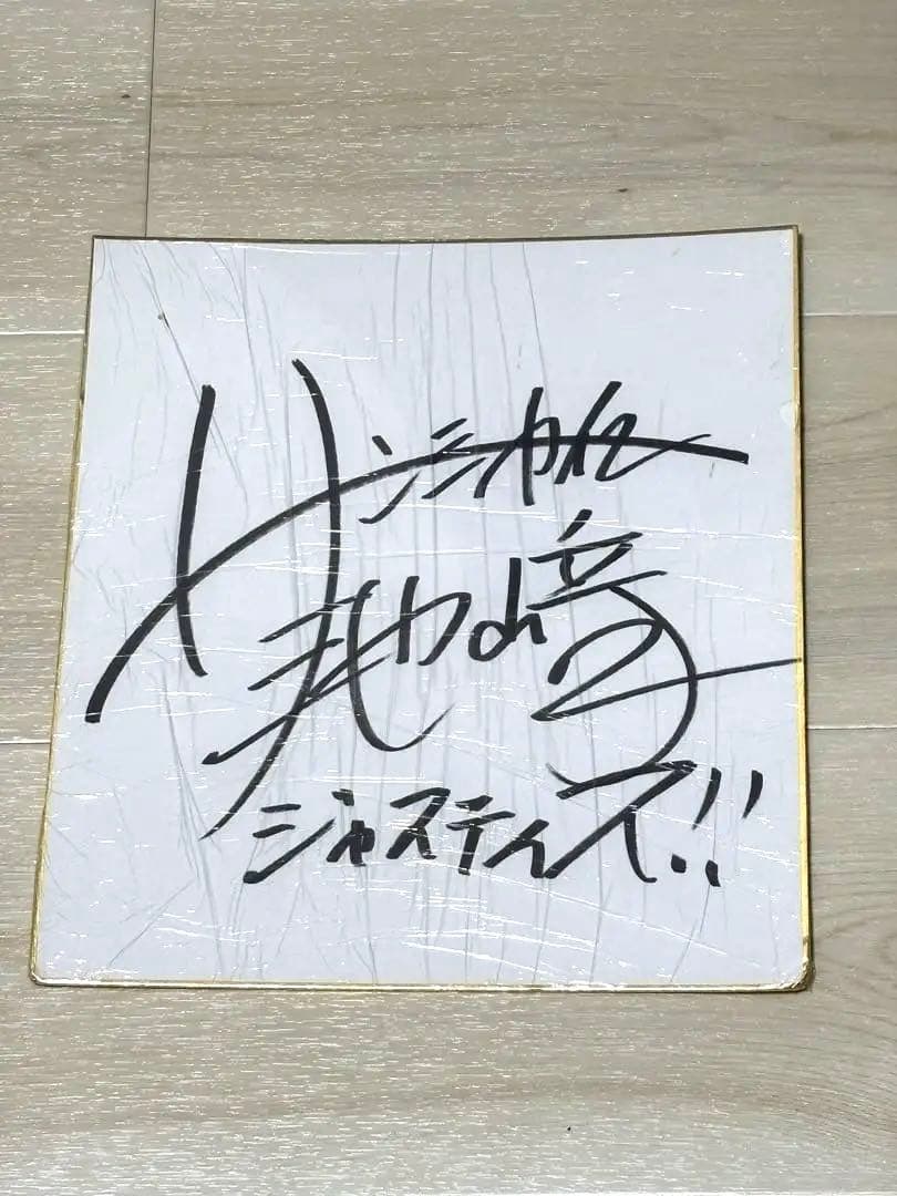 サンシャイン池崎 サイン