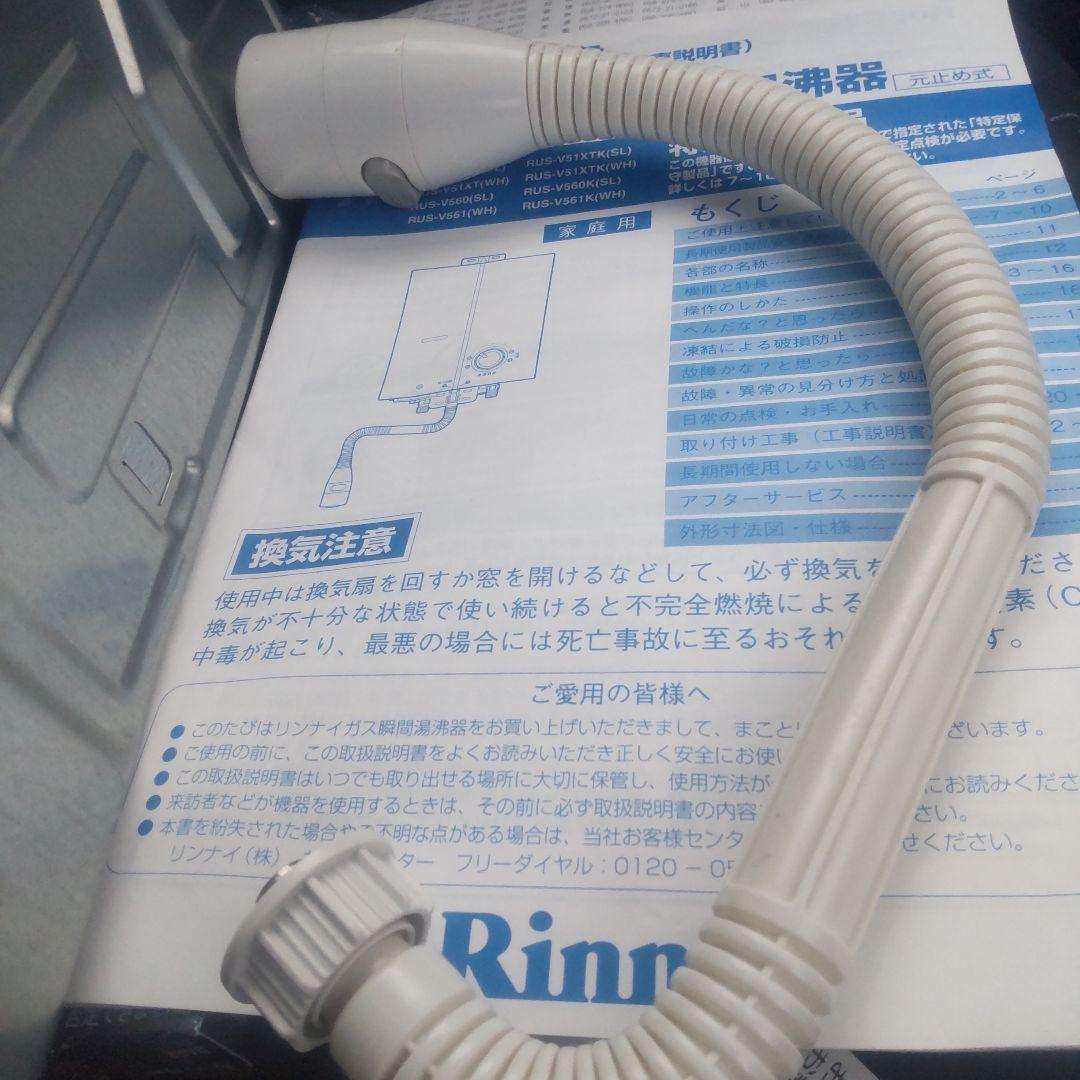 リンナイRinnai 湯沸かし器RUS-V51XT(wh) 都市ガス用