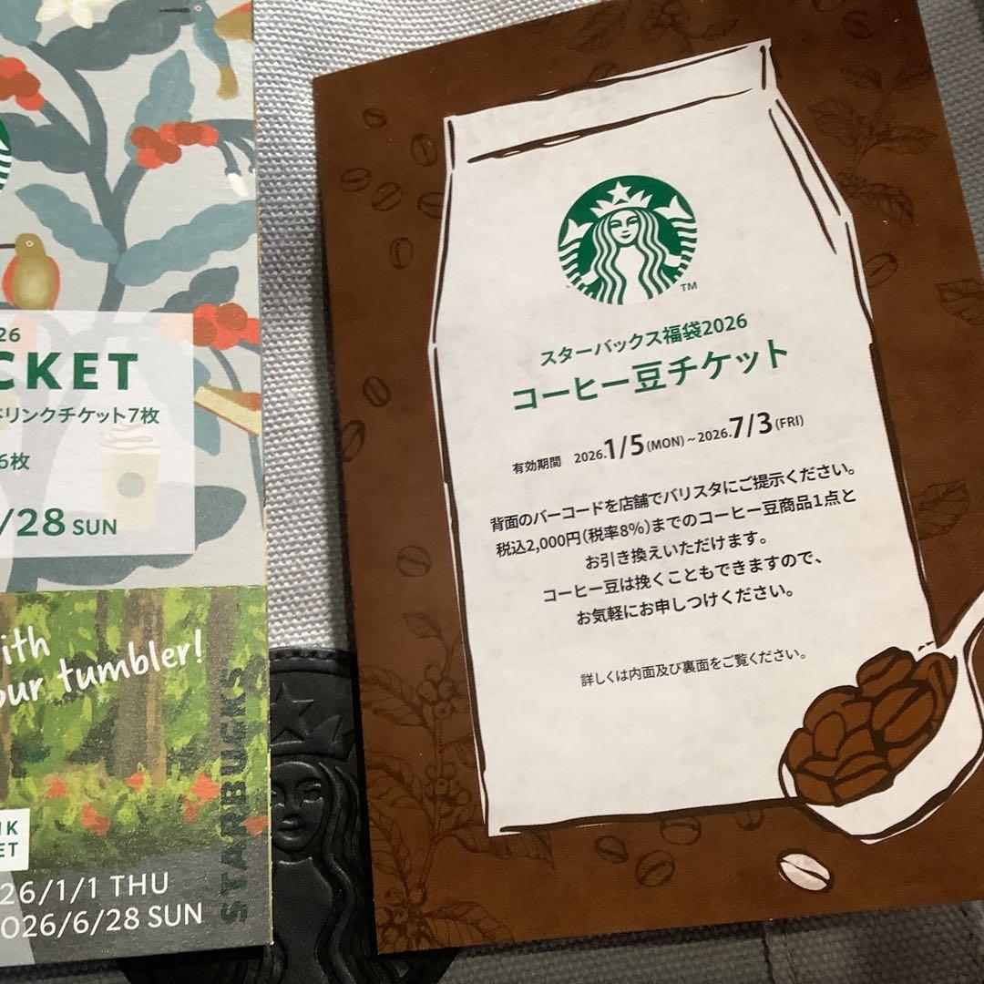 抜けなし　スタバ福袋　2026