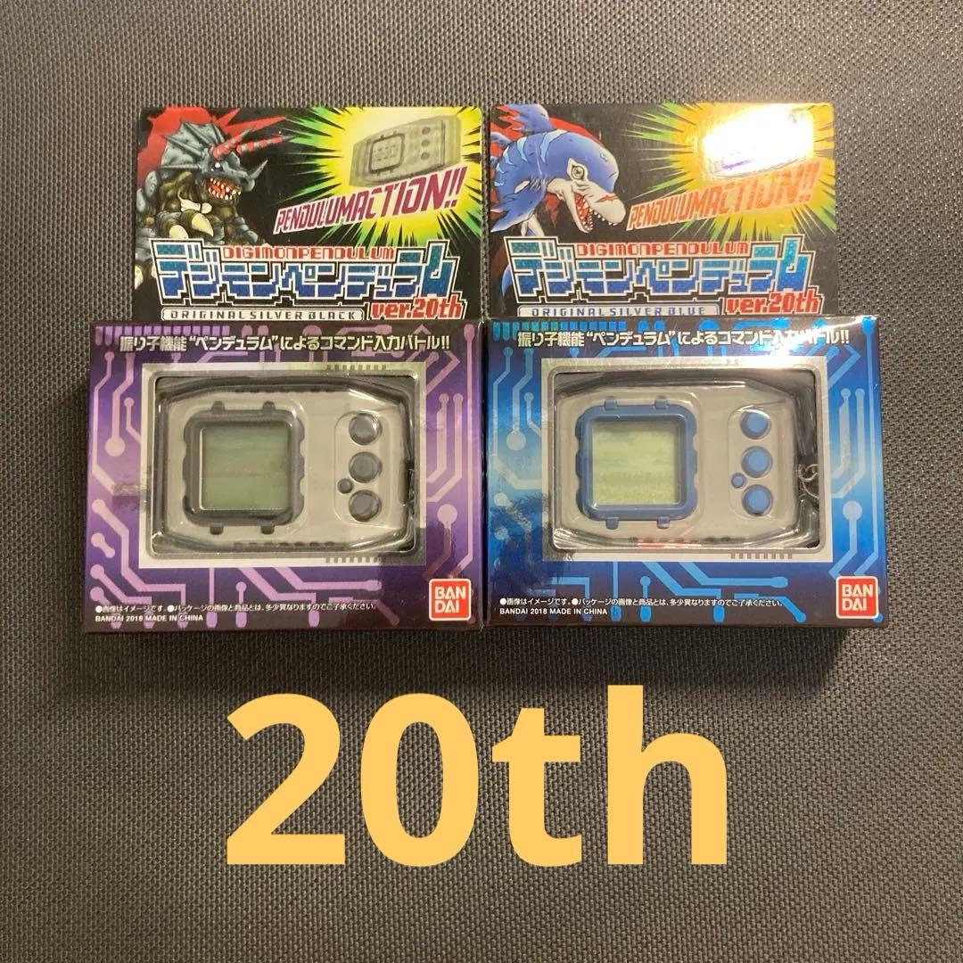 デジモンペンデュラムver.20th プレミアムバンダイ限定動作確認済