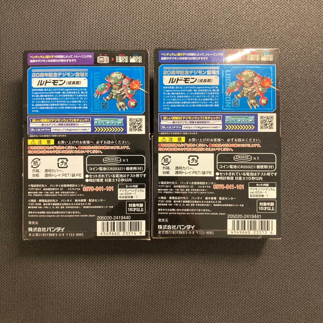 デジモンペンデュラムver.20th プレミアムバンダイ限定動作確認済