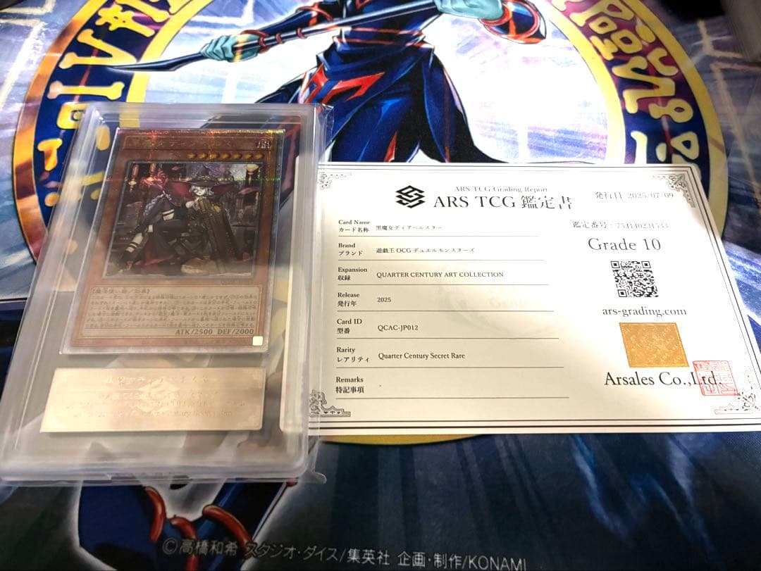 遊戯王　黒魔女ディアベルスター　ARS10 鑑定書付き