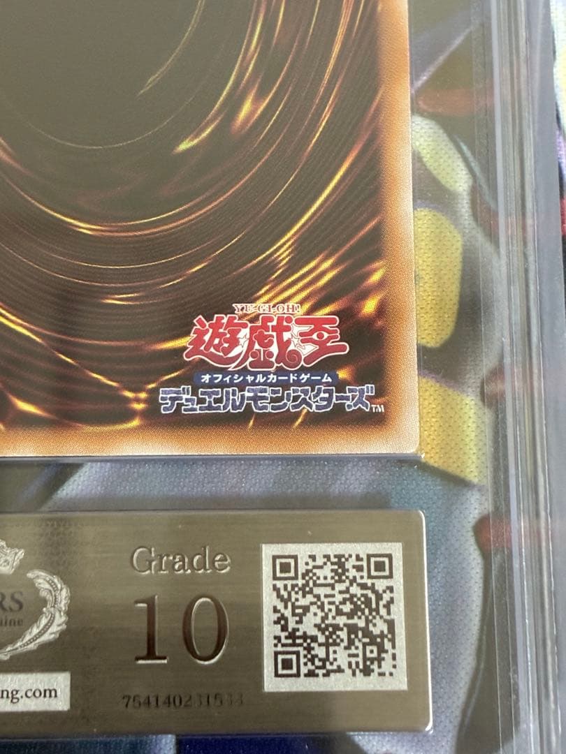 遊戯王　黒魔女ディアベルスター　ARS10 鑑定書付き