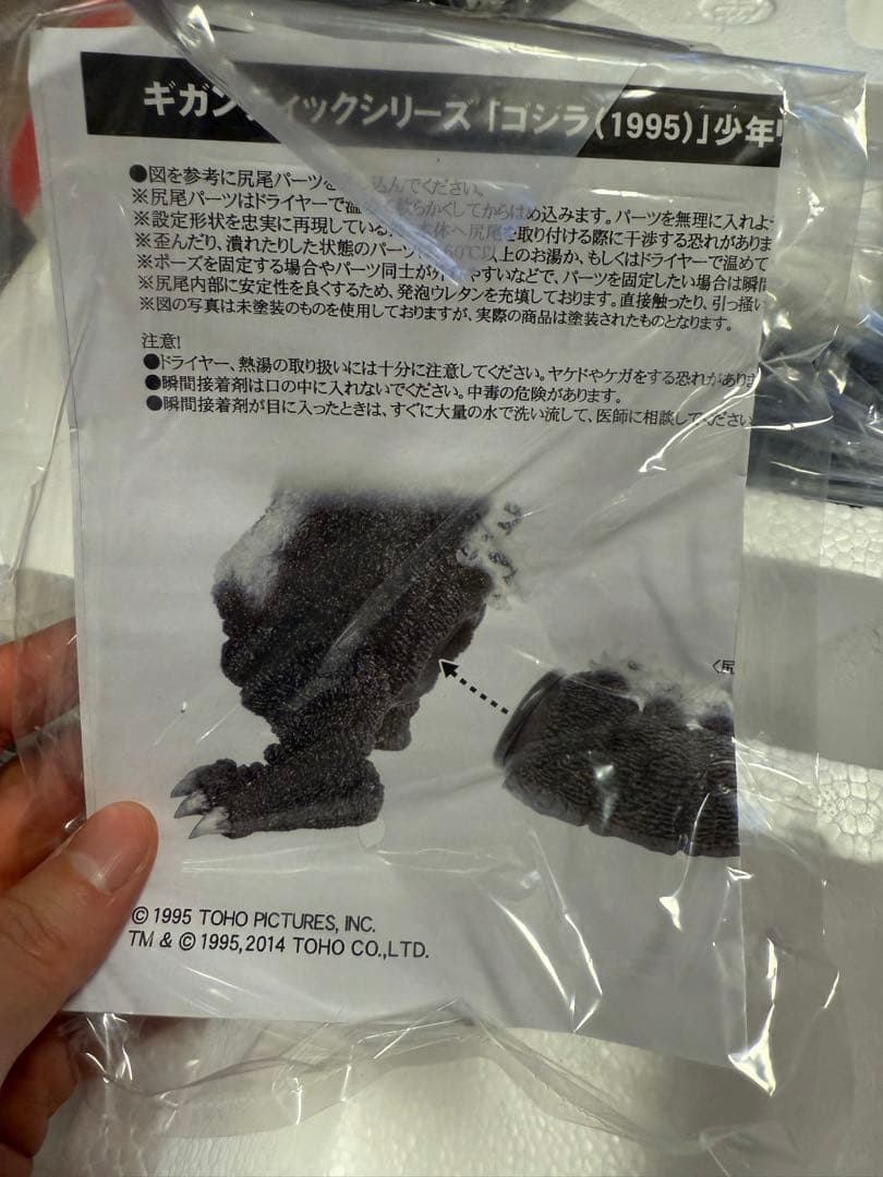 エクスプラスギガンティックゴジラ1995デスゴジ少年リック限定版