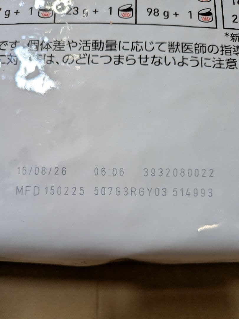 ロイヤルカナン　消化器サポート犬用　8kg