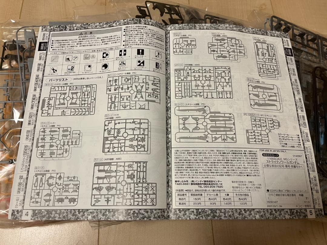 MGストライクノワールガンダムスペシャルクリア外装パーツ付