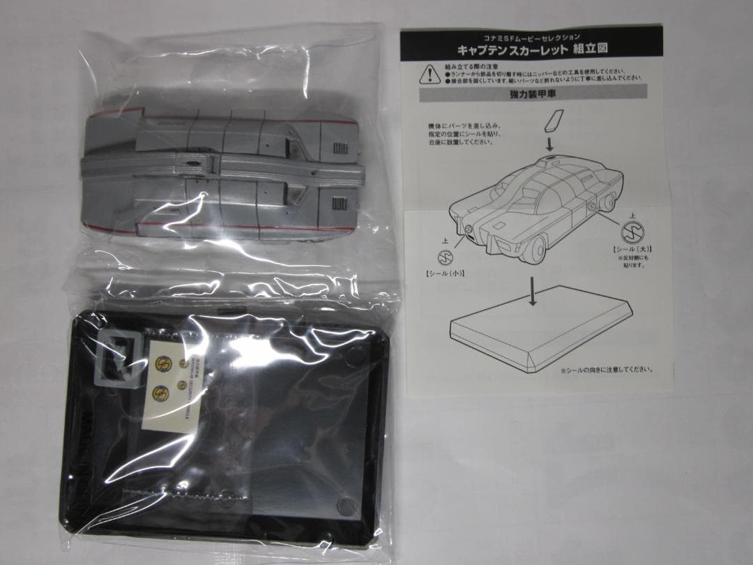 コナミ　キャプテンスカーレット　全6種+レア1種　＊内袋未開封＊