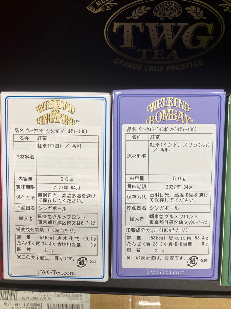 TWG Tea 限定 Weekend コレクション 5缶セットギフト箱未開封
