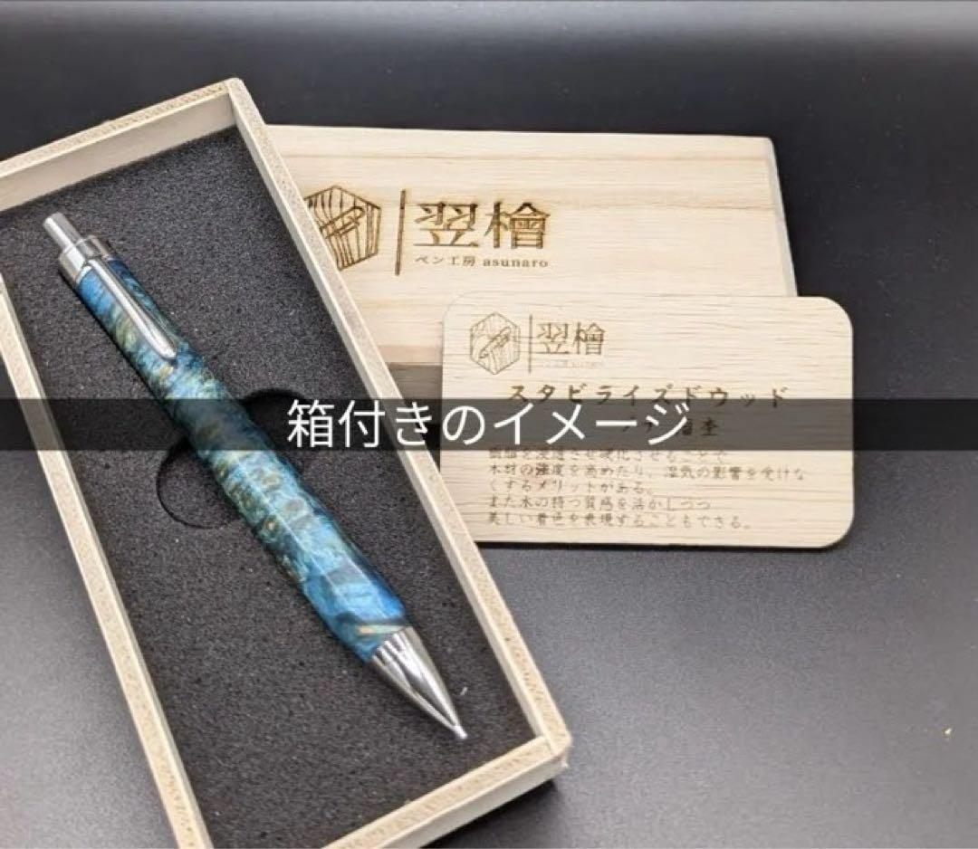 400ペン工房翌檜　極上　黒柿孔雀杢　木軸シャーペン　ボールペン
