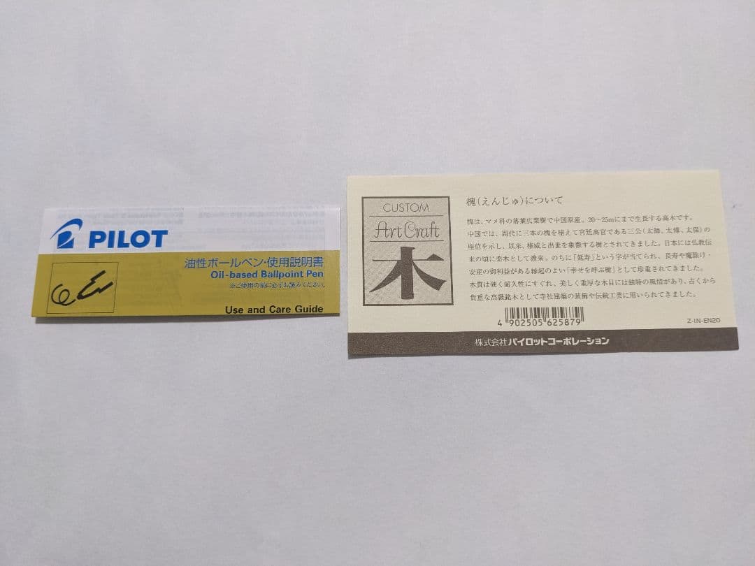 PILOT CUSTOM 木製ボールペン　箱付き