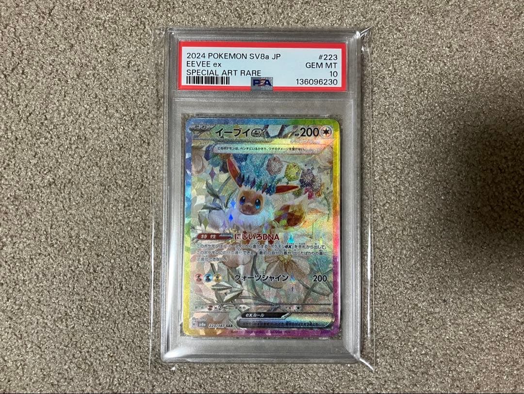 【10連番】テラスタルフェスex　ブイズSAR PSA10