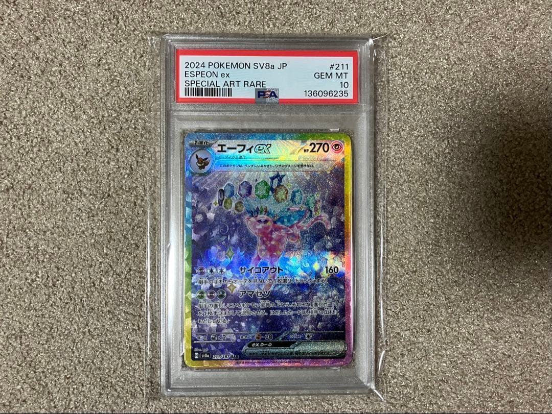 【10連番】テラスタルフェスex　ブイズSAR PSA10