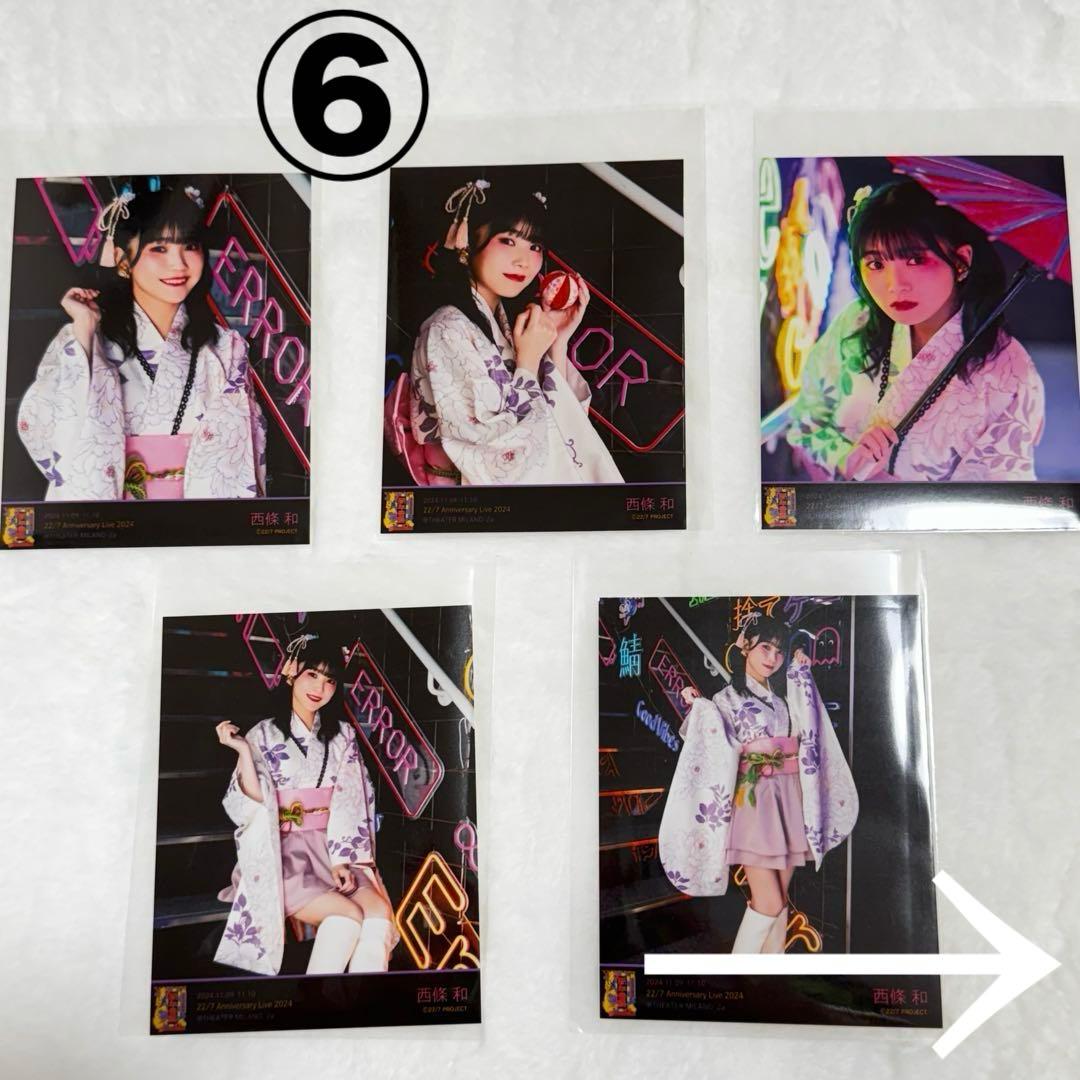 22/7ナナニジ 西條和 ブロマイド コンプリートまとめ売り