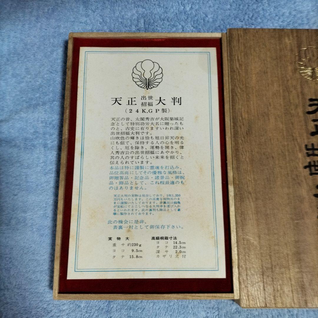 ニ*ロ様 金製 波と船の大判　24K.GF製