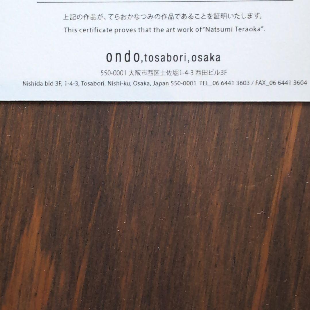 てらおかなつみ 原画 いぬ