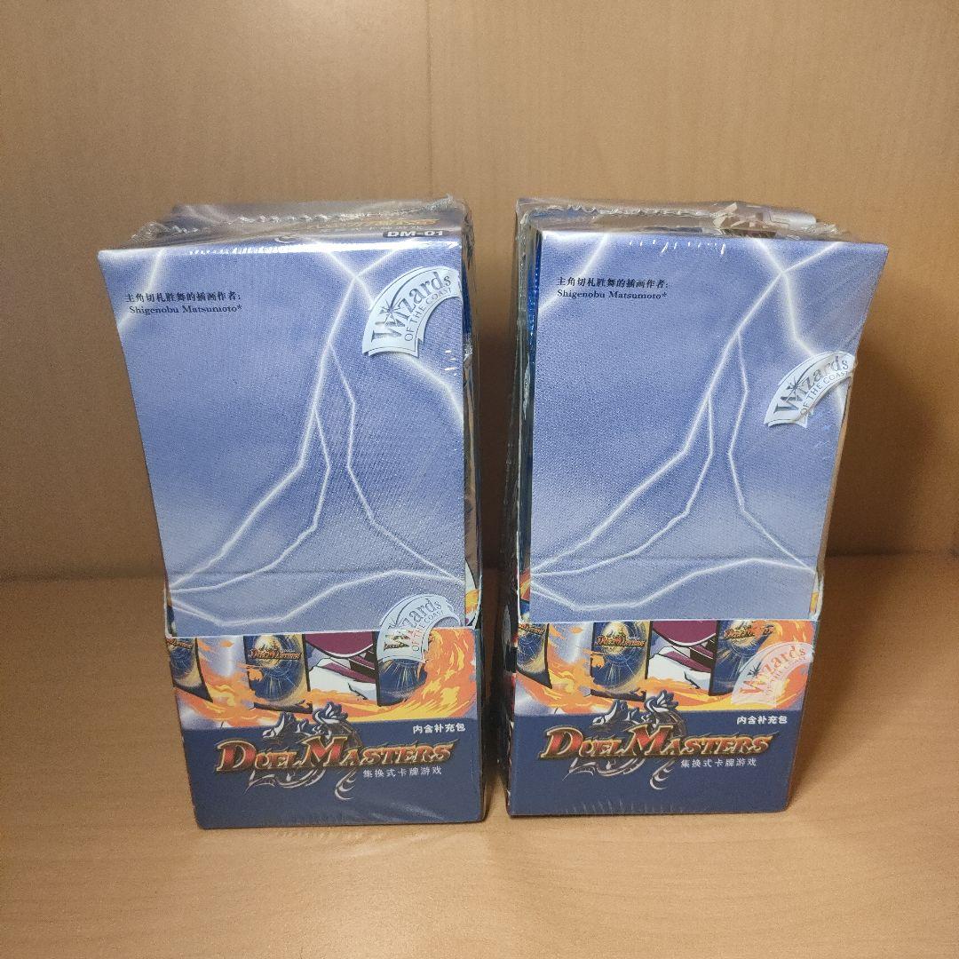 【新品未開封】デュエルマスターズ 未開封2BOXセット　DM−01