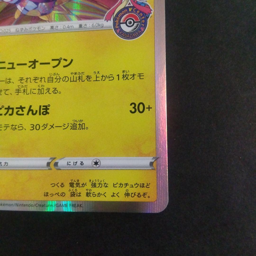 カナザワのピカチュウ プロモカード