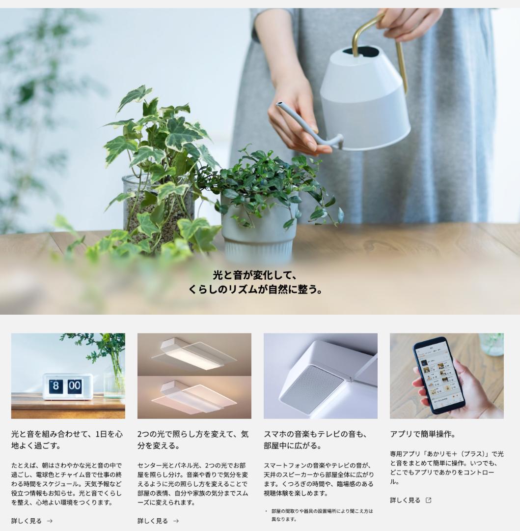 【Panasonic】LEDシーリングライト スピーカー搭載 Wi-Fi対応