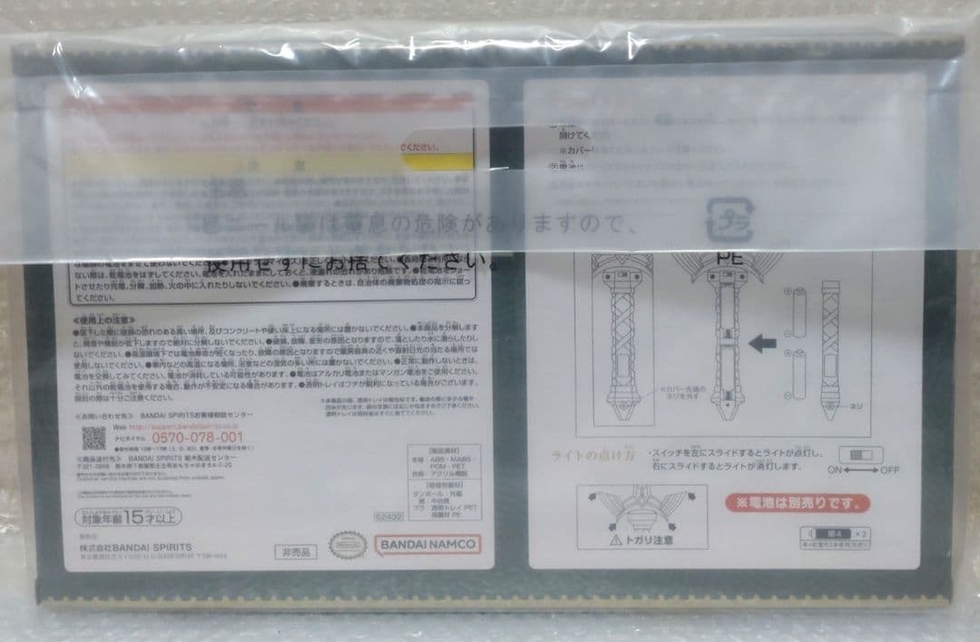 ★新品★ゼルダの伝説 一番くじ マスターソードライト☆ダブルチャンスver.☆