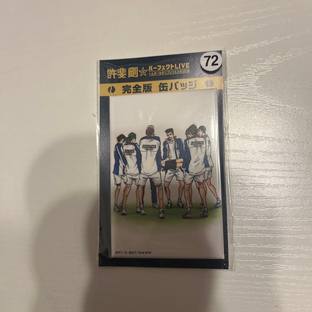 完全版 缶バッジ 72 青学