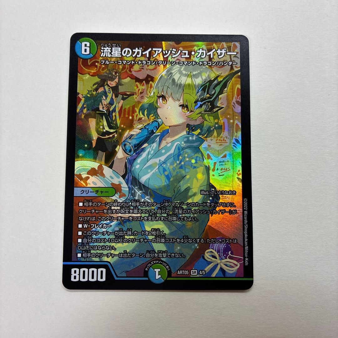 流星ガイアッシュカイザー　神アート