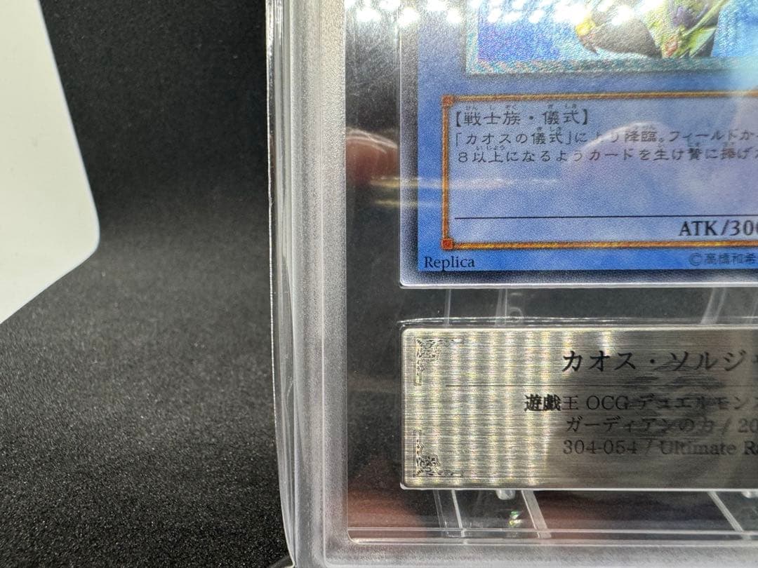 【ARS9】カオス・ソルジャー　レリーフ