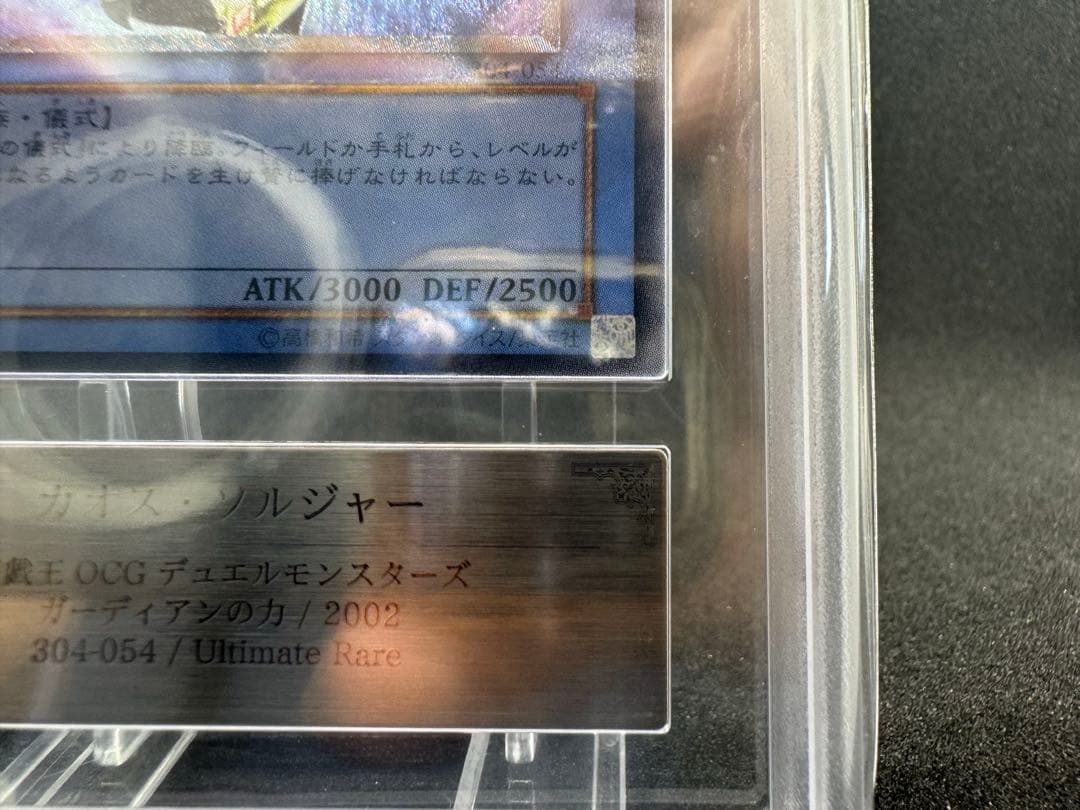 【ARS9】カオス・ソルジャー　レリーフ