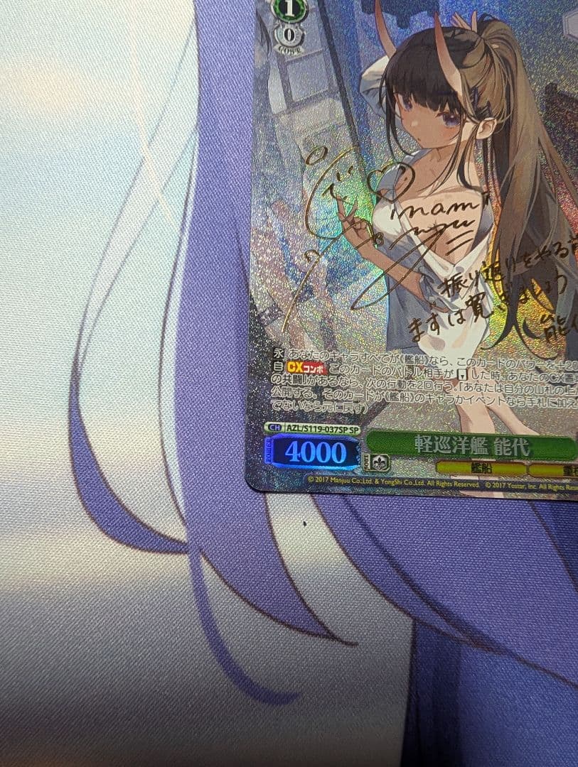 アズールレーン　ヴァイス　軽巡洋艦　能代　SP サイン