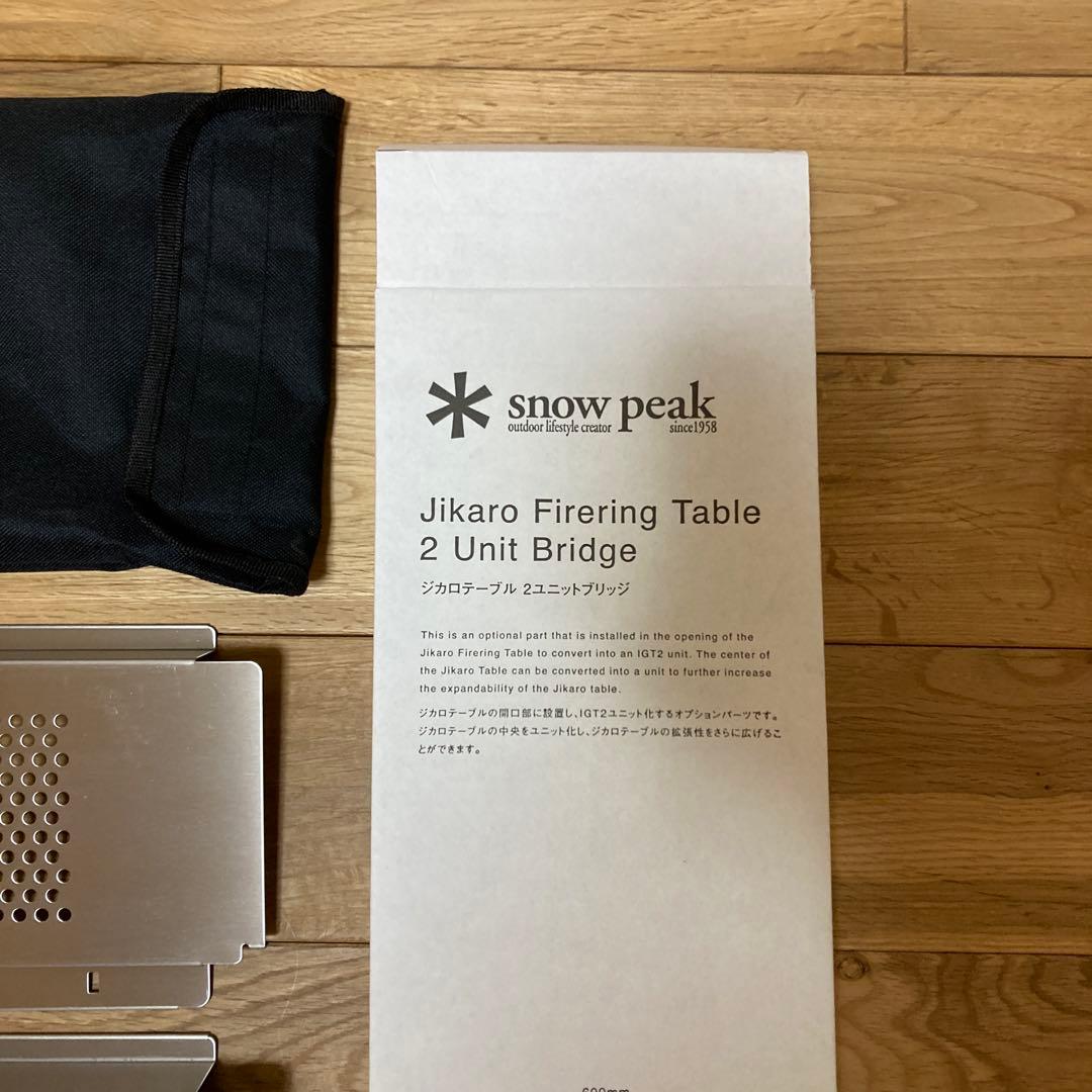 スノーピーク 雪峰祭　ジカロテーブル ２ユニットブリッジ