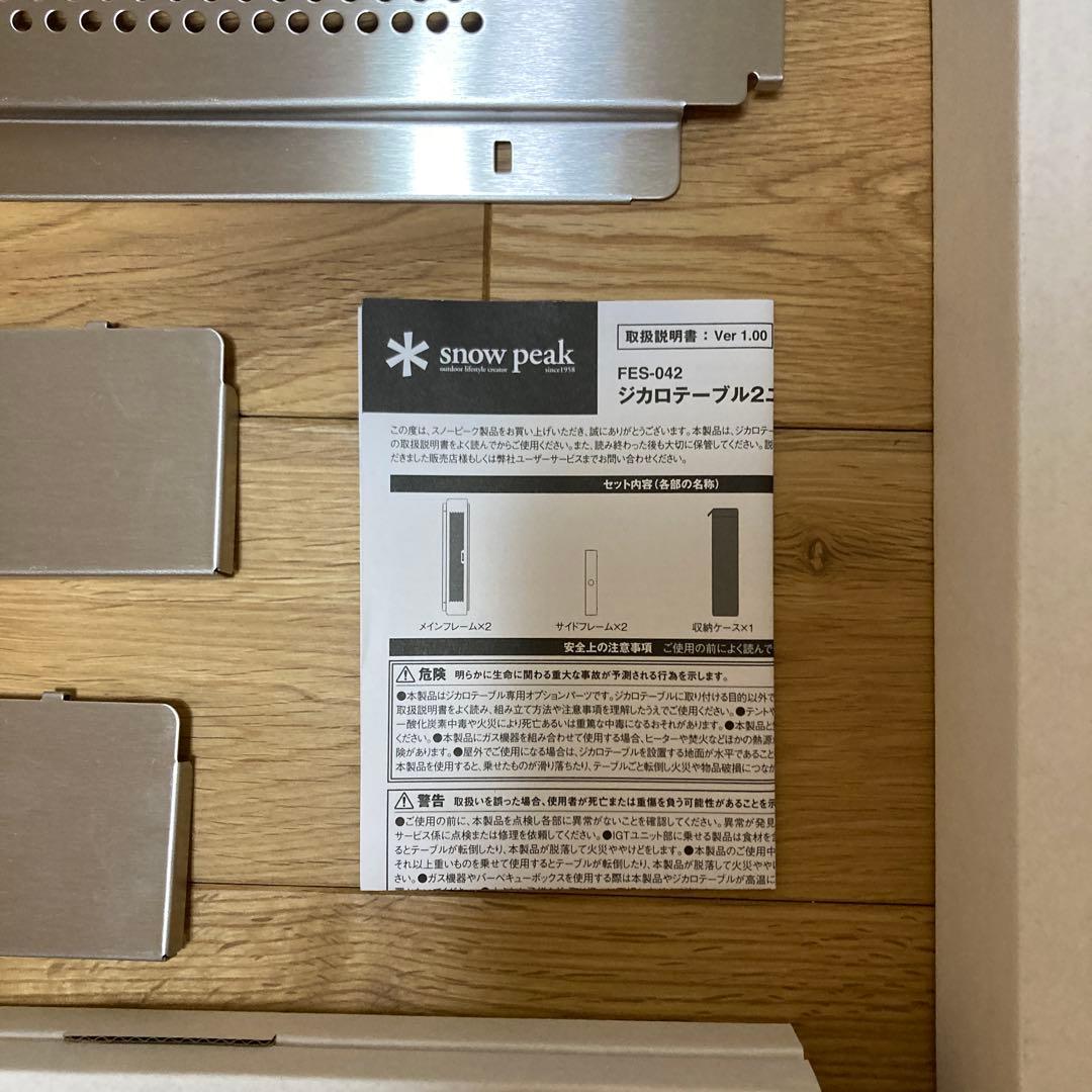スノーピーク 雪峰祭　ジカロテーブル ２ユニットブリッジ