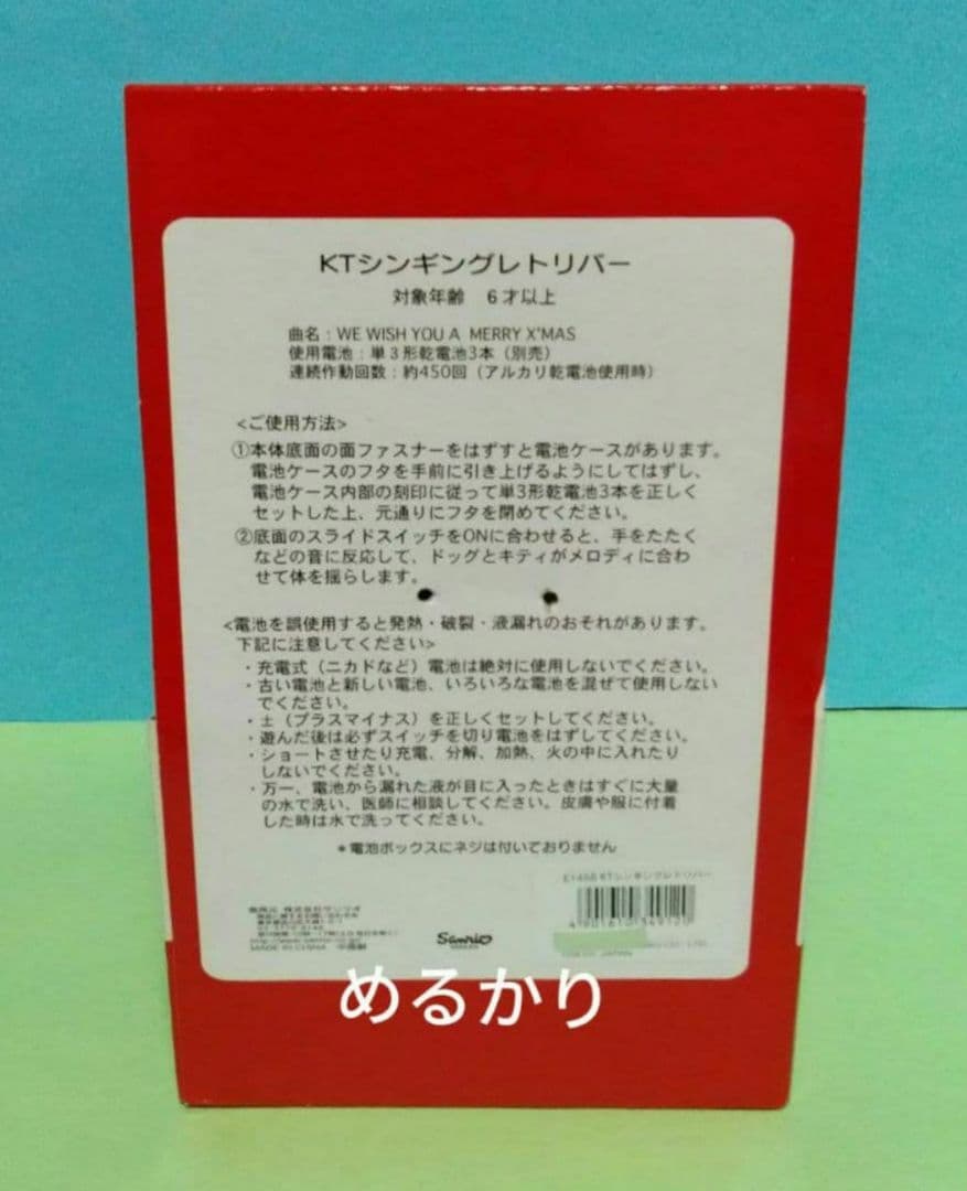 d*7様 ハローキティ　クリスマスセット　シンギングレトリバー　サンタ マスコッ