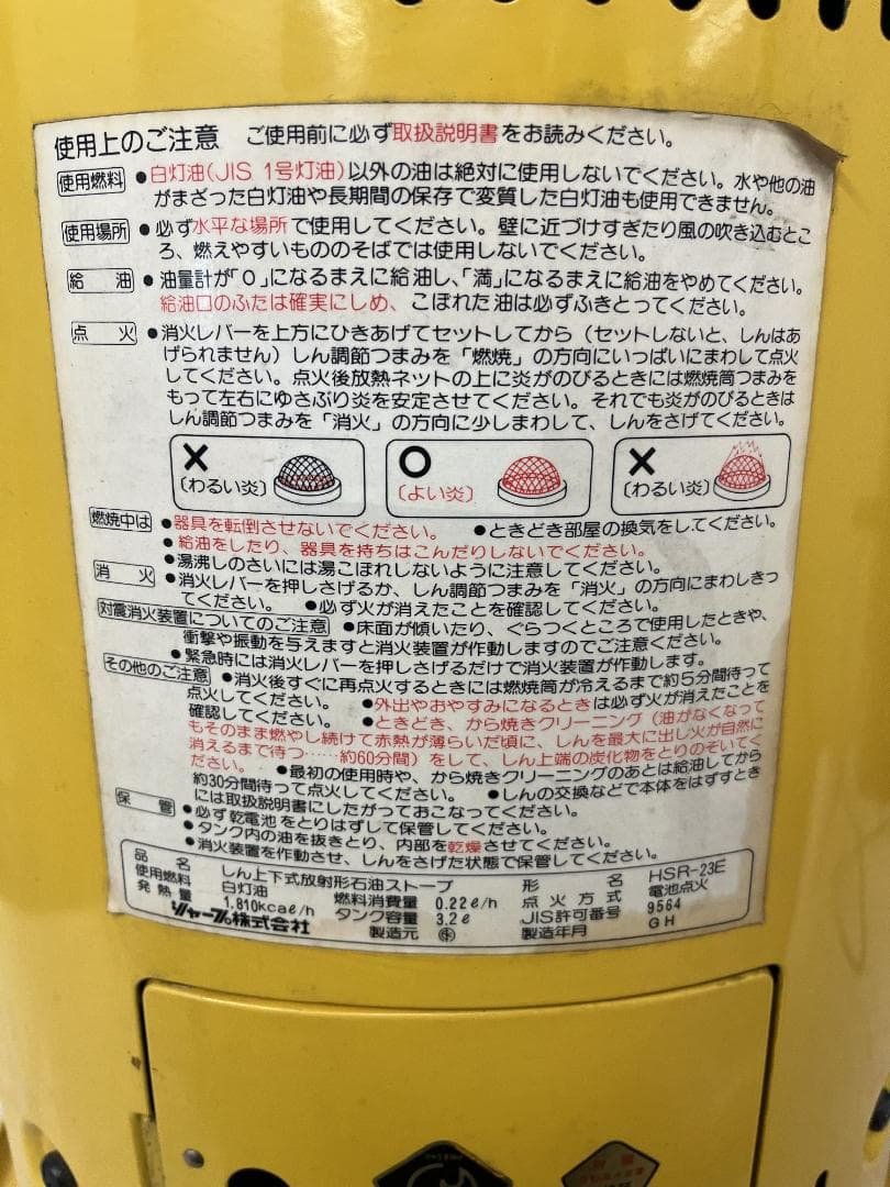 美品【シャープ】 しん上下式放射型石油ストーブHSR-23E　希少 動作未確認