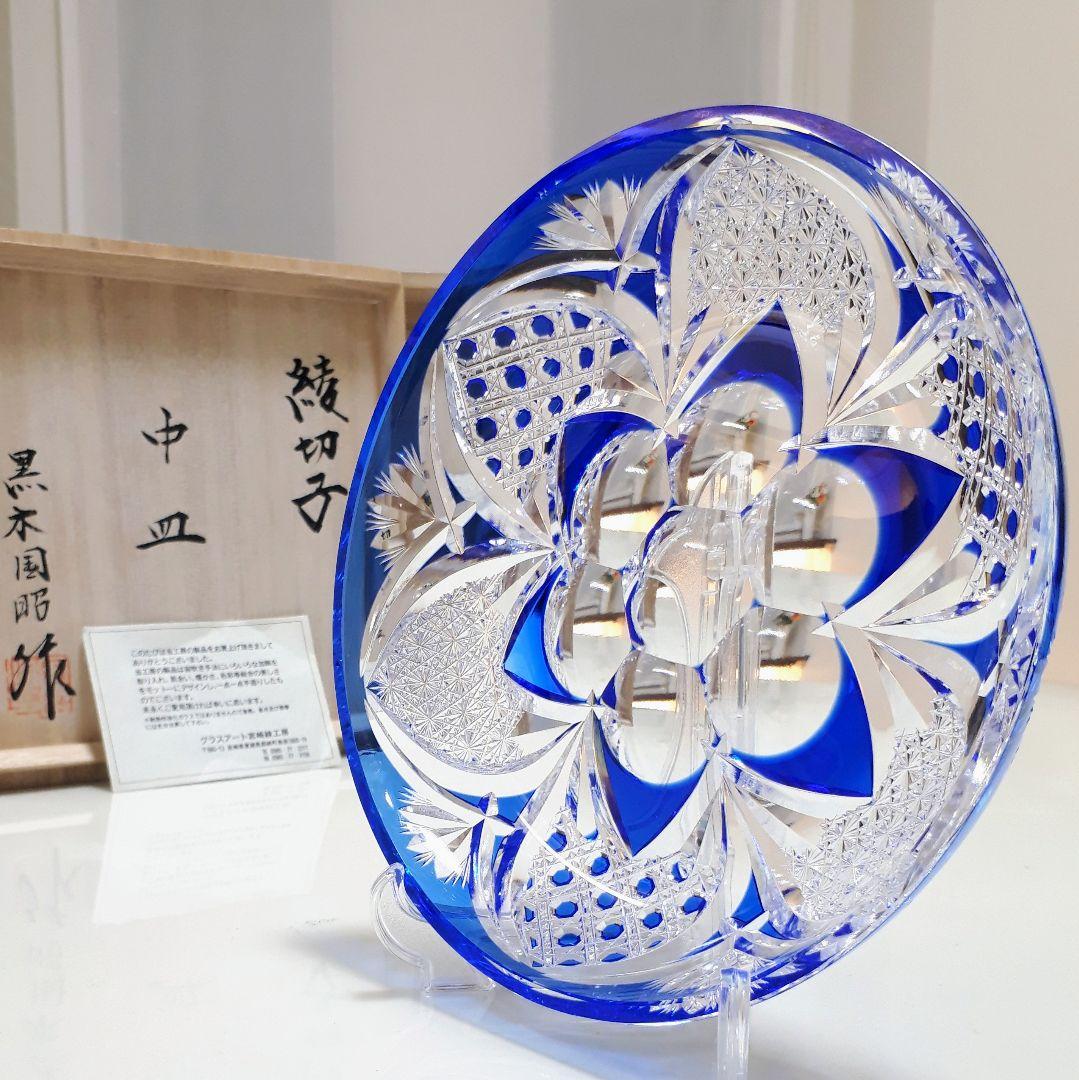 綾切子　黒木国昭 作　飾り中皿【 未使用・美品 】現代ガラス芸術の巨匠 作品