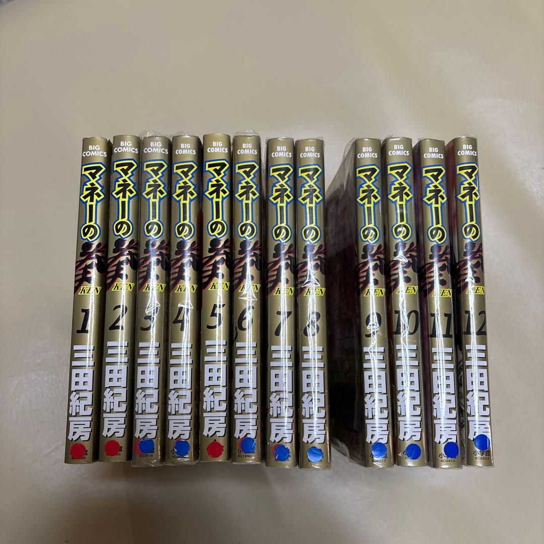 マネーの拳　全巻