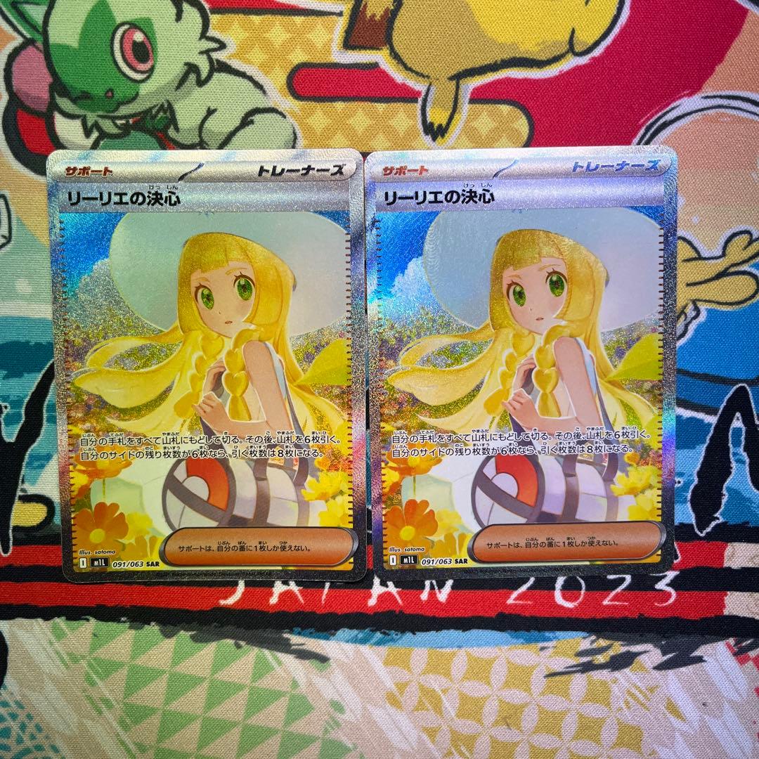 ポケモンカード　リーリエの決心　sar 2枚