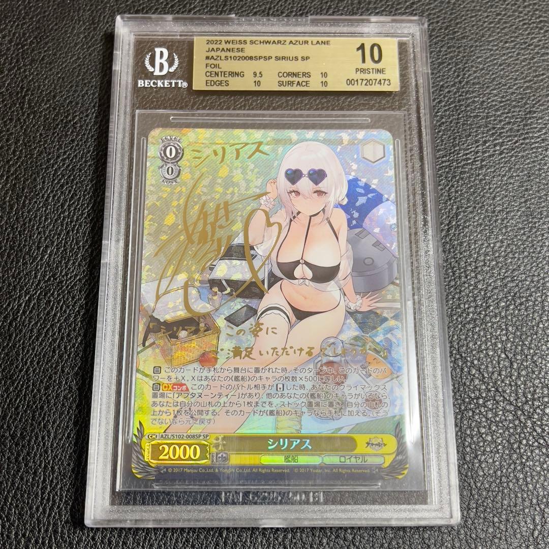 ヴァイスシュヴァルツ　シリアス　SP サイン　BGS10