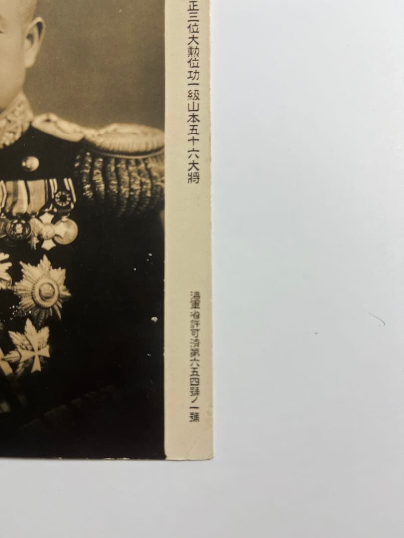 山本五十六大将のフォトグラフ②