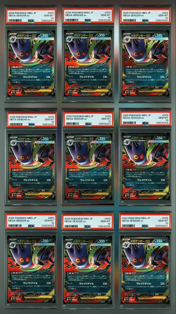 【PSA10】 スターターセット メガゲンガーex 9枚セット!!